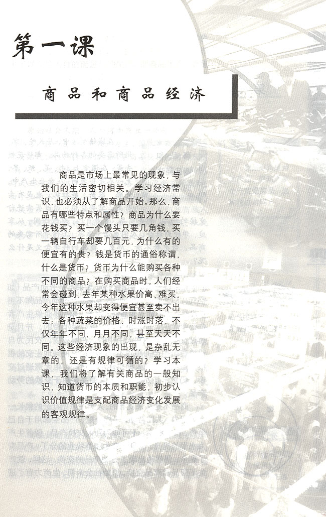 第一课 商品与商品经济(第5页)