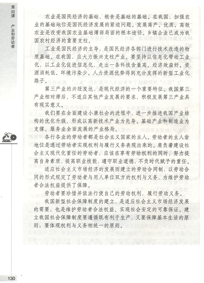 我国的社会保障制度(第130页)