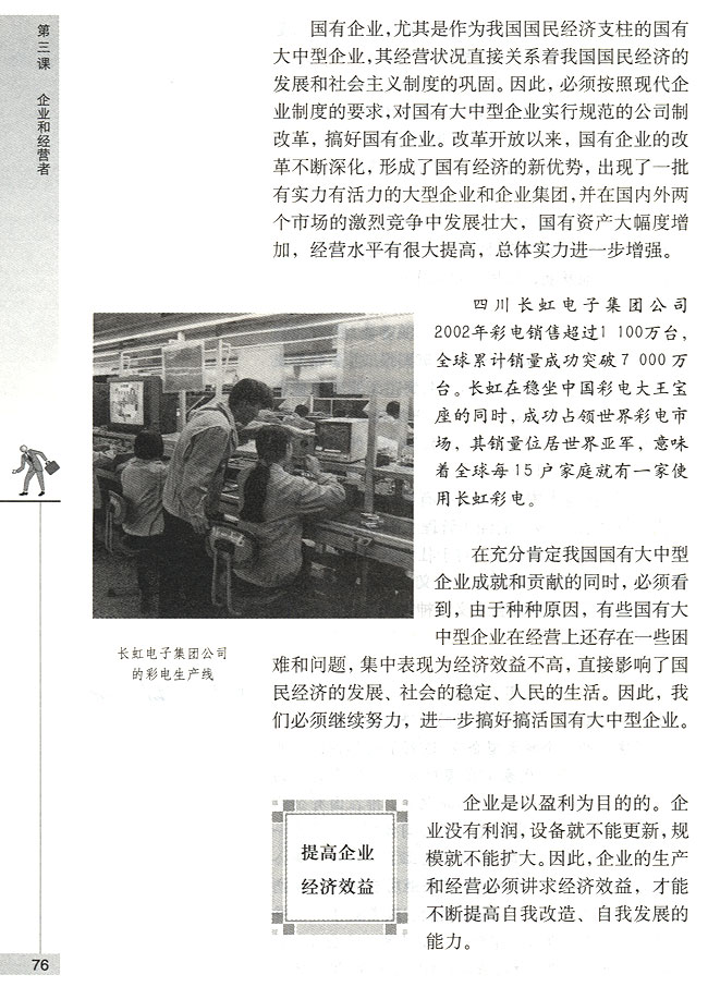 提高企业经济效益(第76页)
