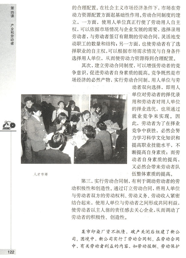 劳动合同制度(第122页)