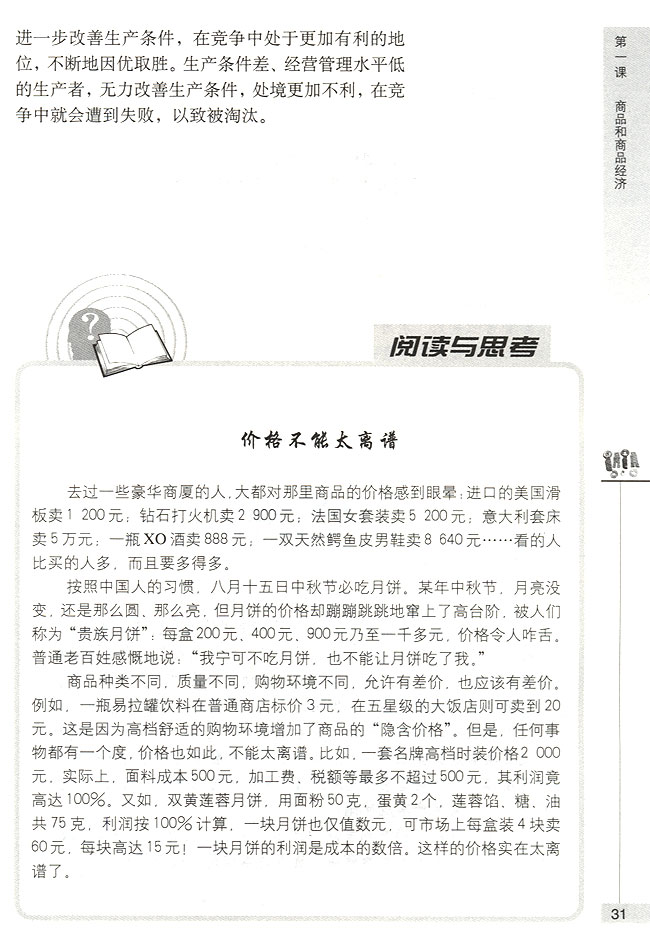 价值规律的作用(第31页)