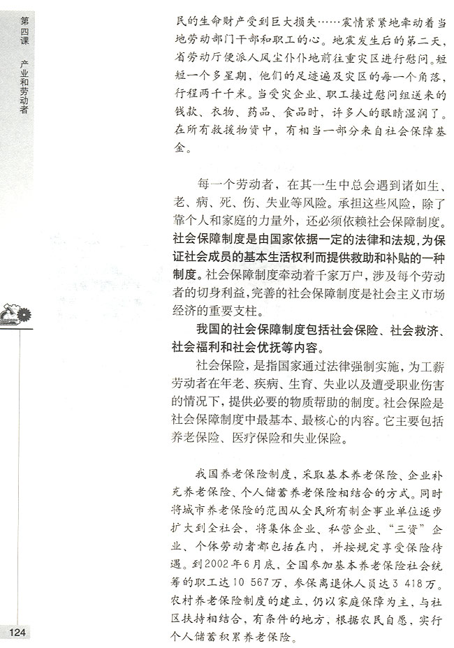 我国的社会保障制度(第124页)