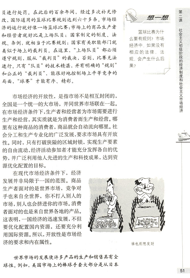 第二节 社会主义市场经济的基本特征 市场经济的一般特征(第51页)