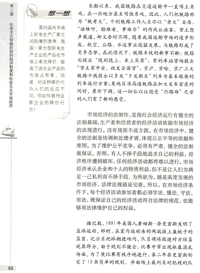 第二节 社会主义市场经济的基本特征 市场经济的一般特征(第50页)