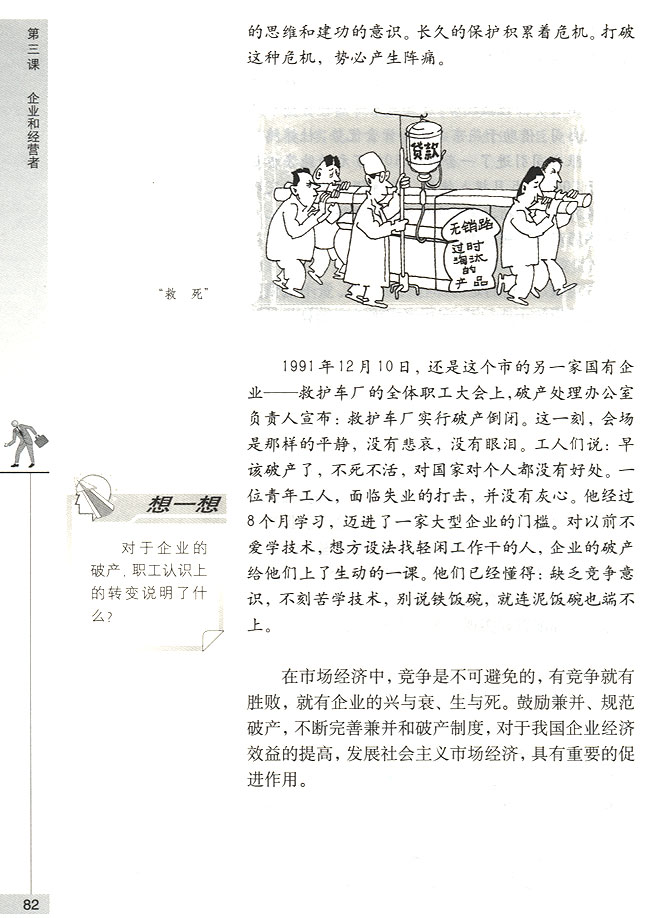 提高企业经济效益(第82页)