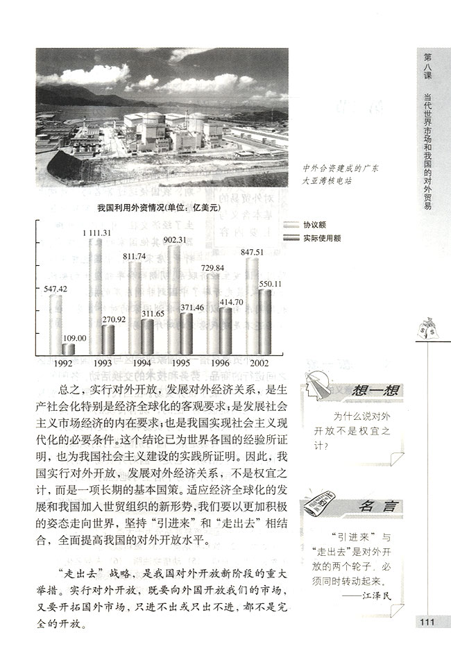 我国社会主义市场经济必须面向世界(第111页)