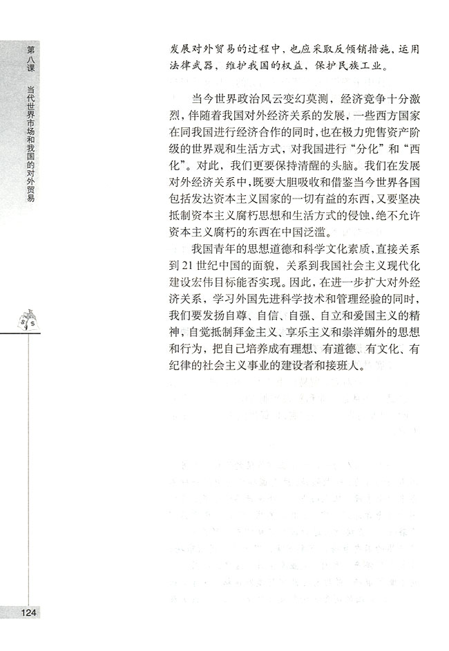 我国对外贸易的基本原则(第124页)