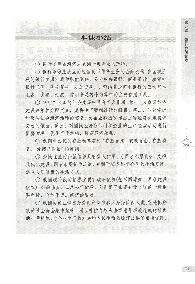 债券和商业保险(第61页)