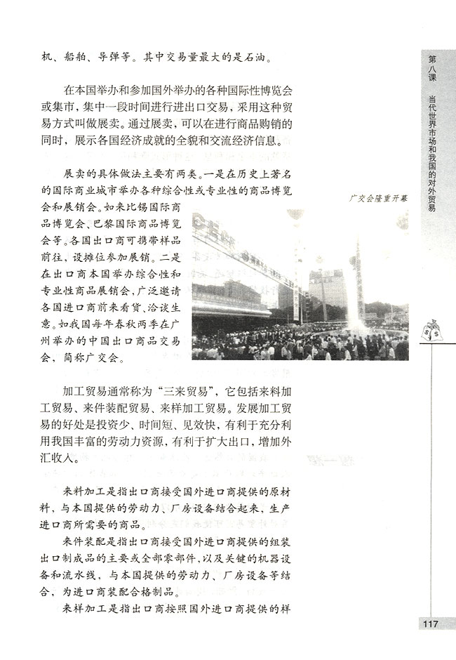我国对外贸易的方式与作用(第117页)