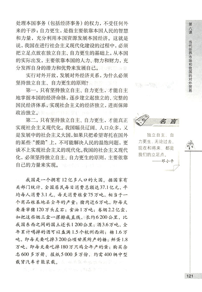 我国对外贸易的基本原则(第121页)