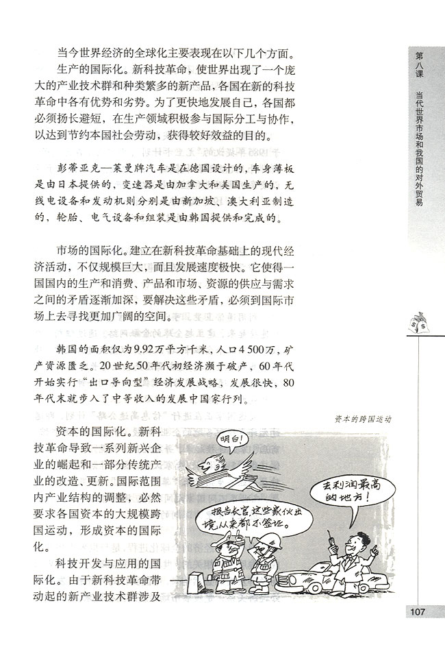 我国社会主义市场经济必须面向世界(第107页)