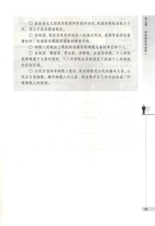 我国税收的性质和作用(第33页)