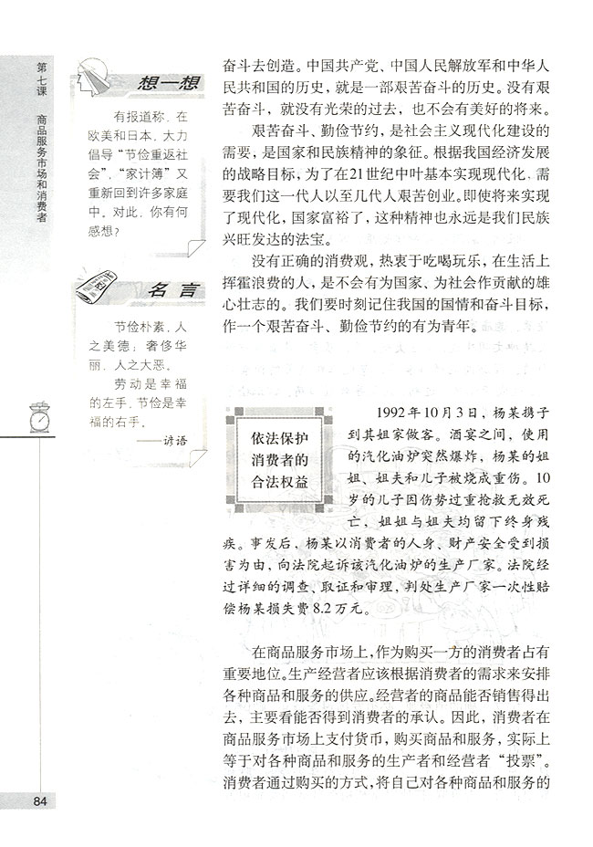 依法保护消费者的合法权益(第84页)