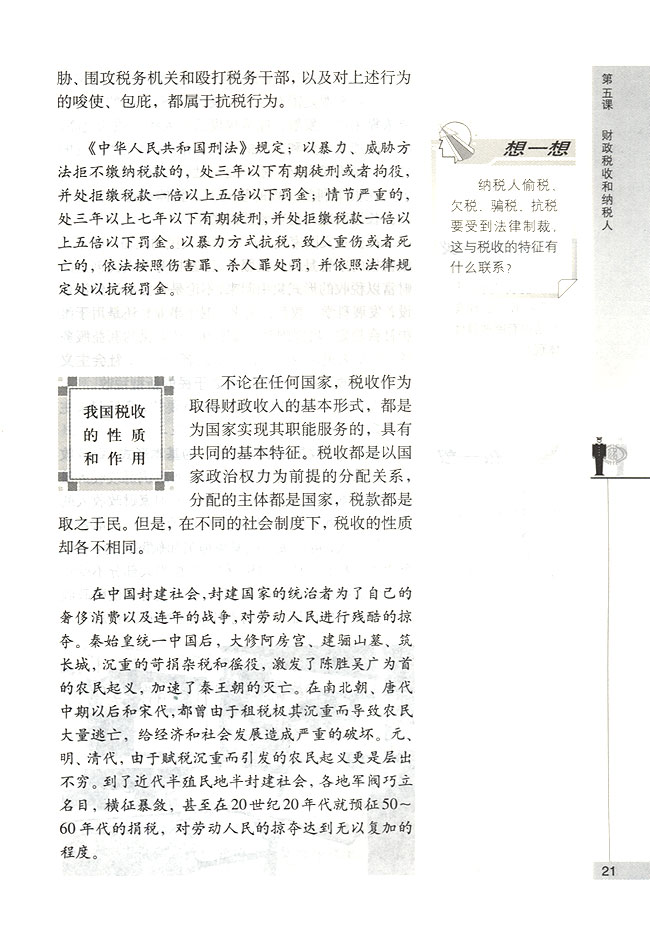 我国税收的性质和作用(第21页)