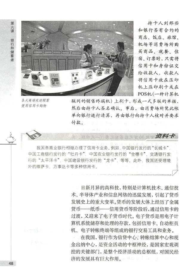 银行的业务和作用(第48页)