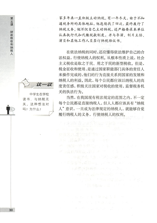 我国税收的性质和作用(第30页)