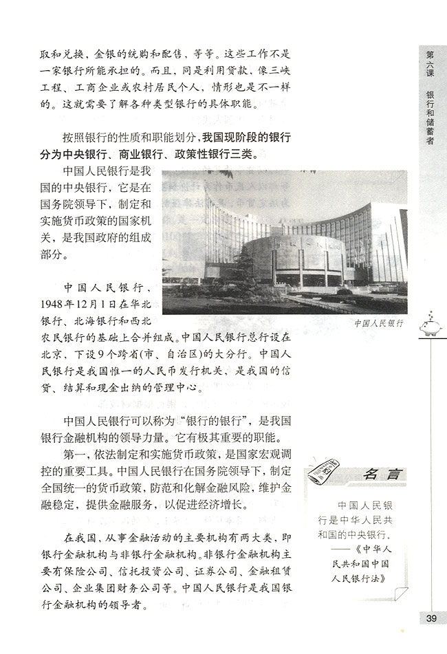 银行的分类及其职能(第39页)