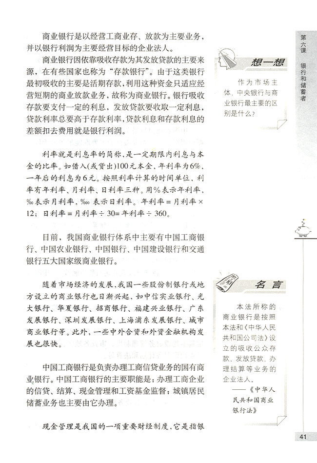 银行的分类及其职能(第41页)