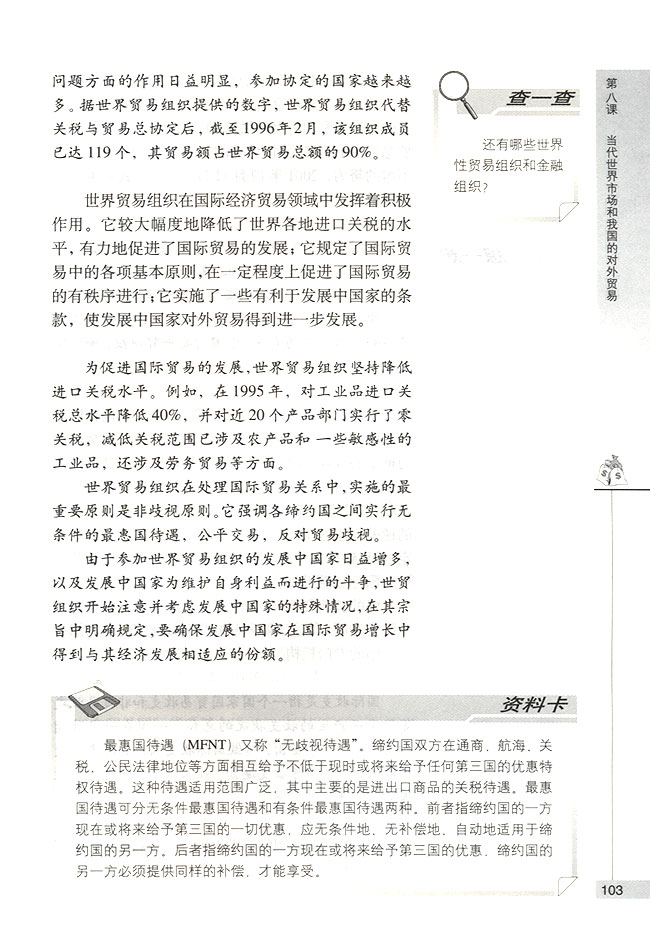 世界性贸易与金融组织(第103页)
