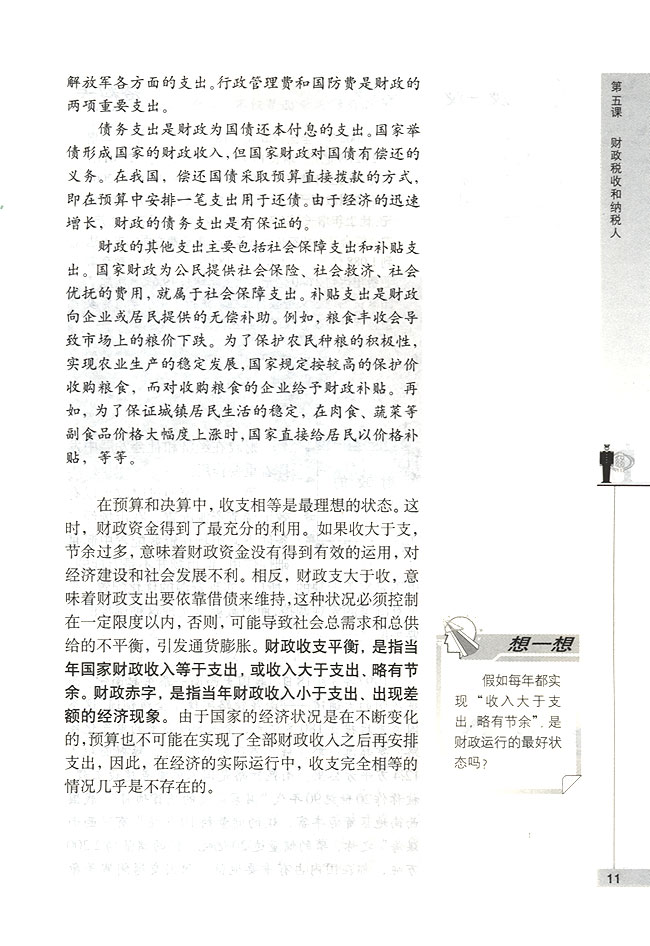 财政收入和支出(第11页)