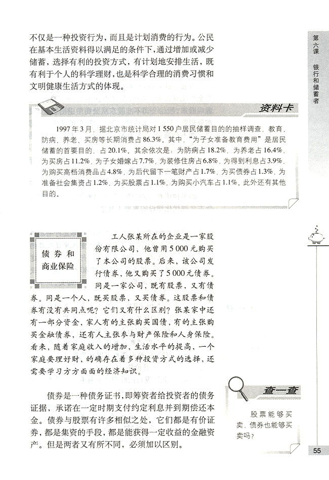 债券和商业保险(第55页)