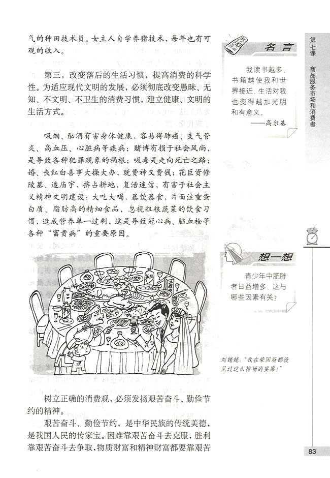树立正确的消费观(第83页)