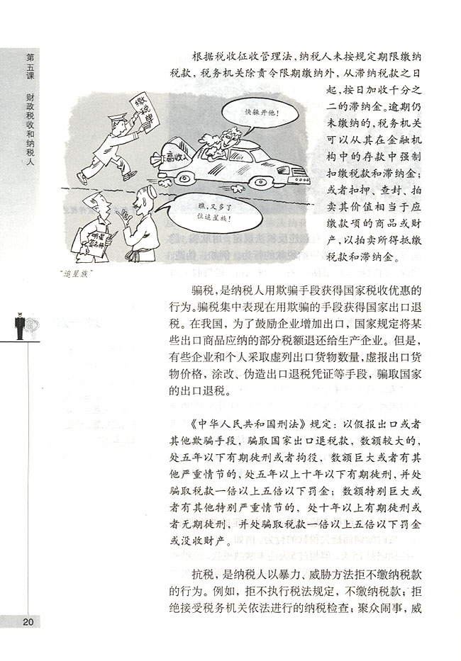 第二节 税收与纳税人 税收及其基本特征(第20页)