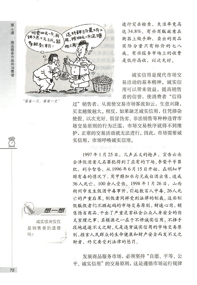 市场交易的原则(第72页)
