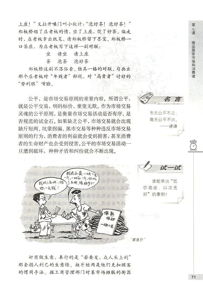 市场交易的原则(第71页)