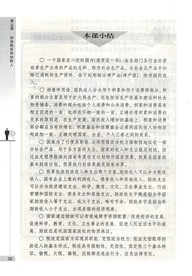 我国税收的性质和作用(第32页)
