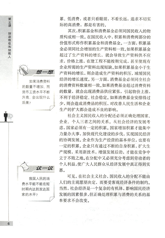 第一节 国民收入的分配与财政 国民收入的分配(第6页)