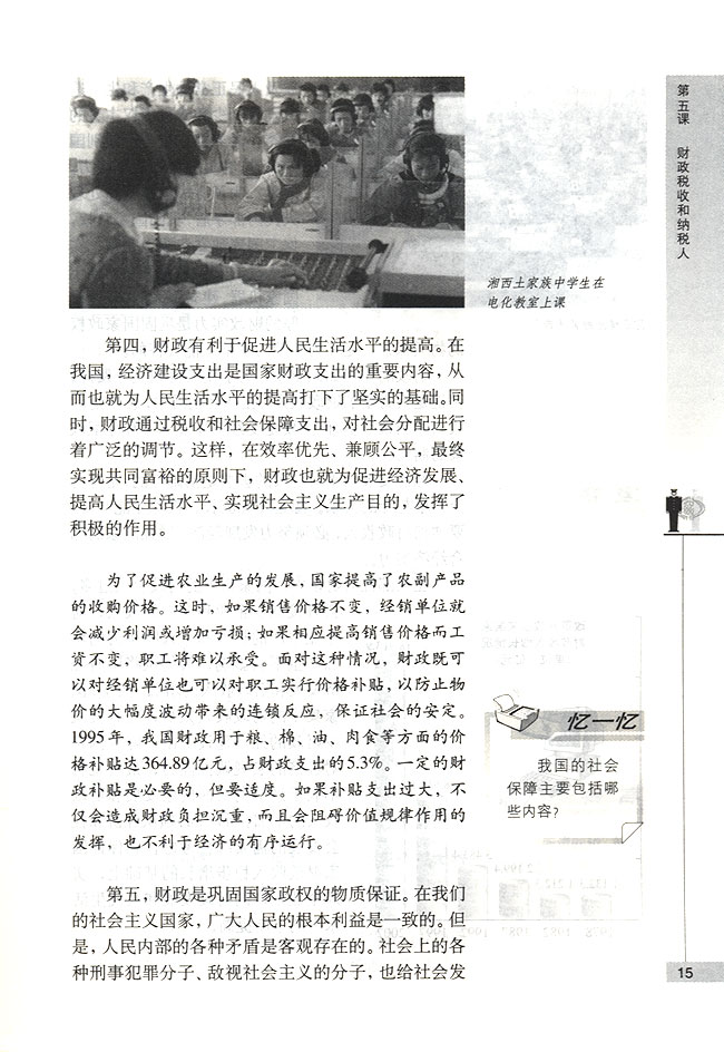 财政的巨大作用(第15页)