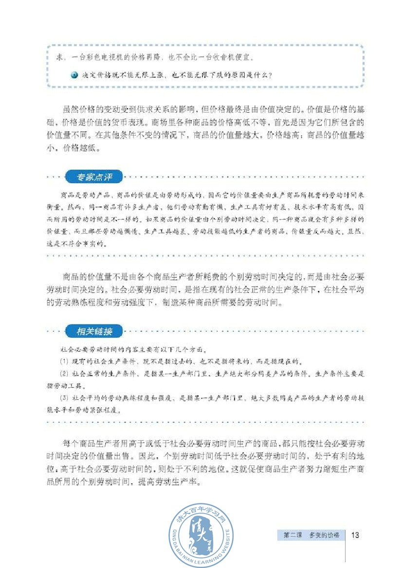 影响价格的因素(第13页)