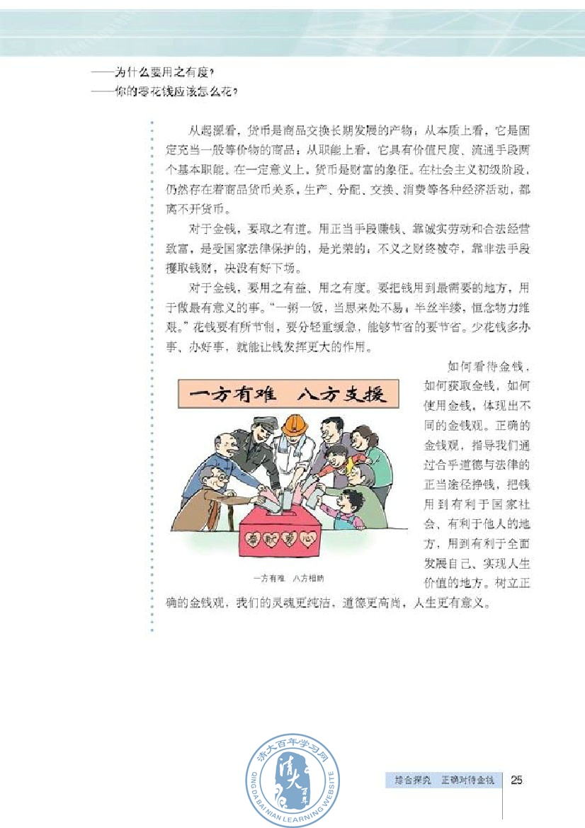 综合探究 正确对待金钱(第25页)