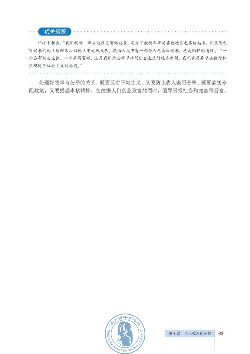 收入分配与社会公平(第63页)