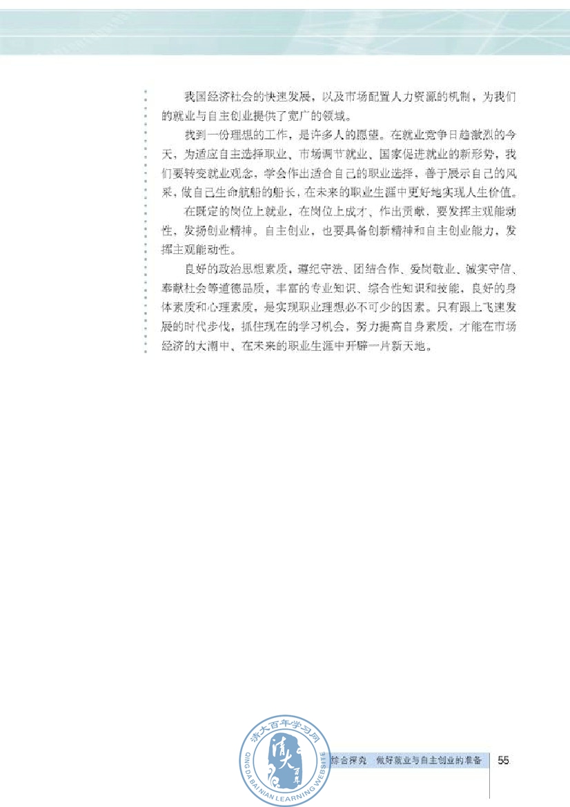 综合探究 做好就业与自主创业的准备(第55页)