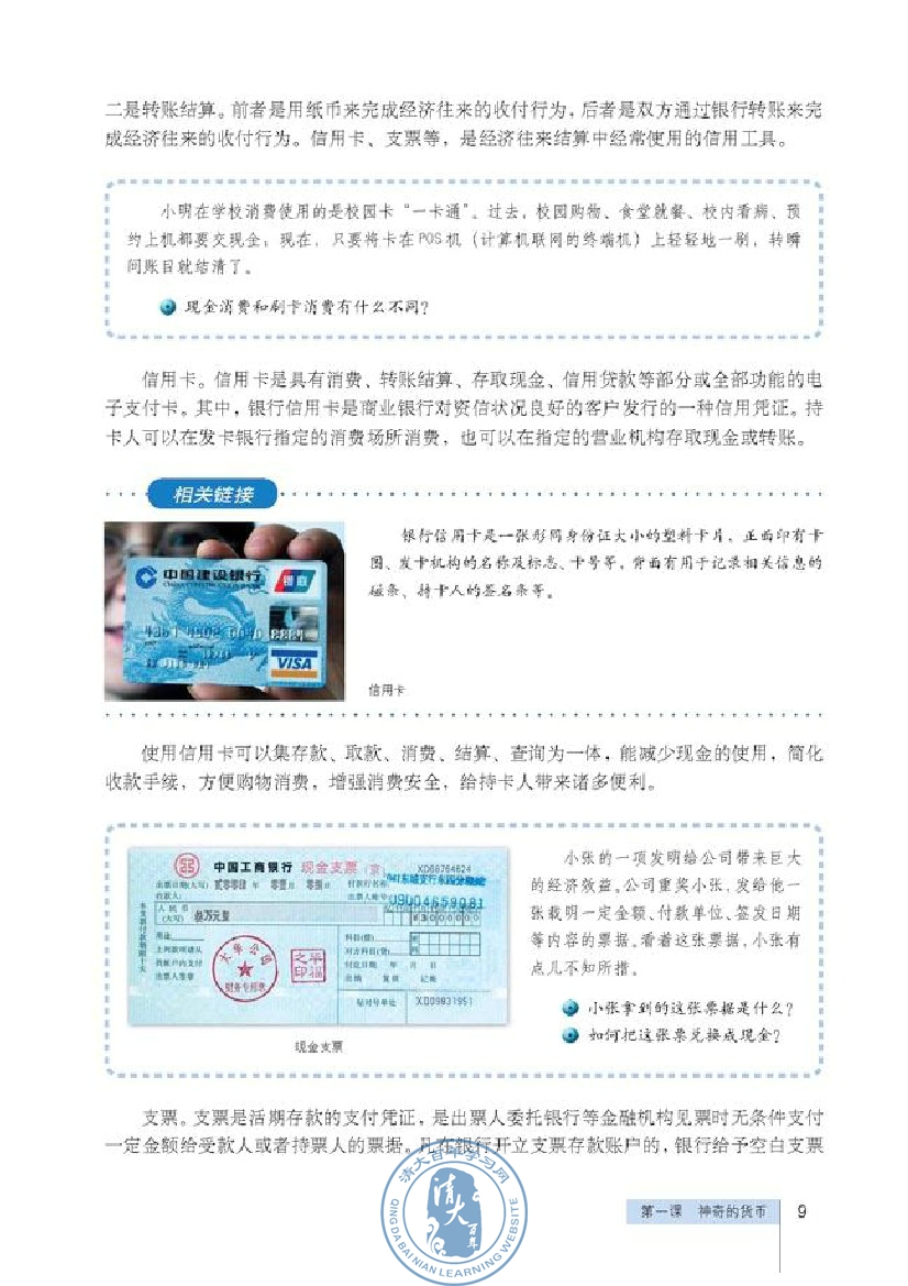 信用卡、支票和外汇(第9页)