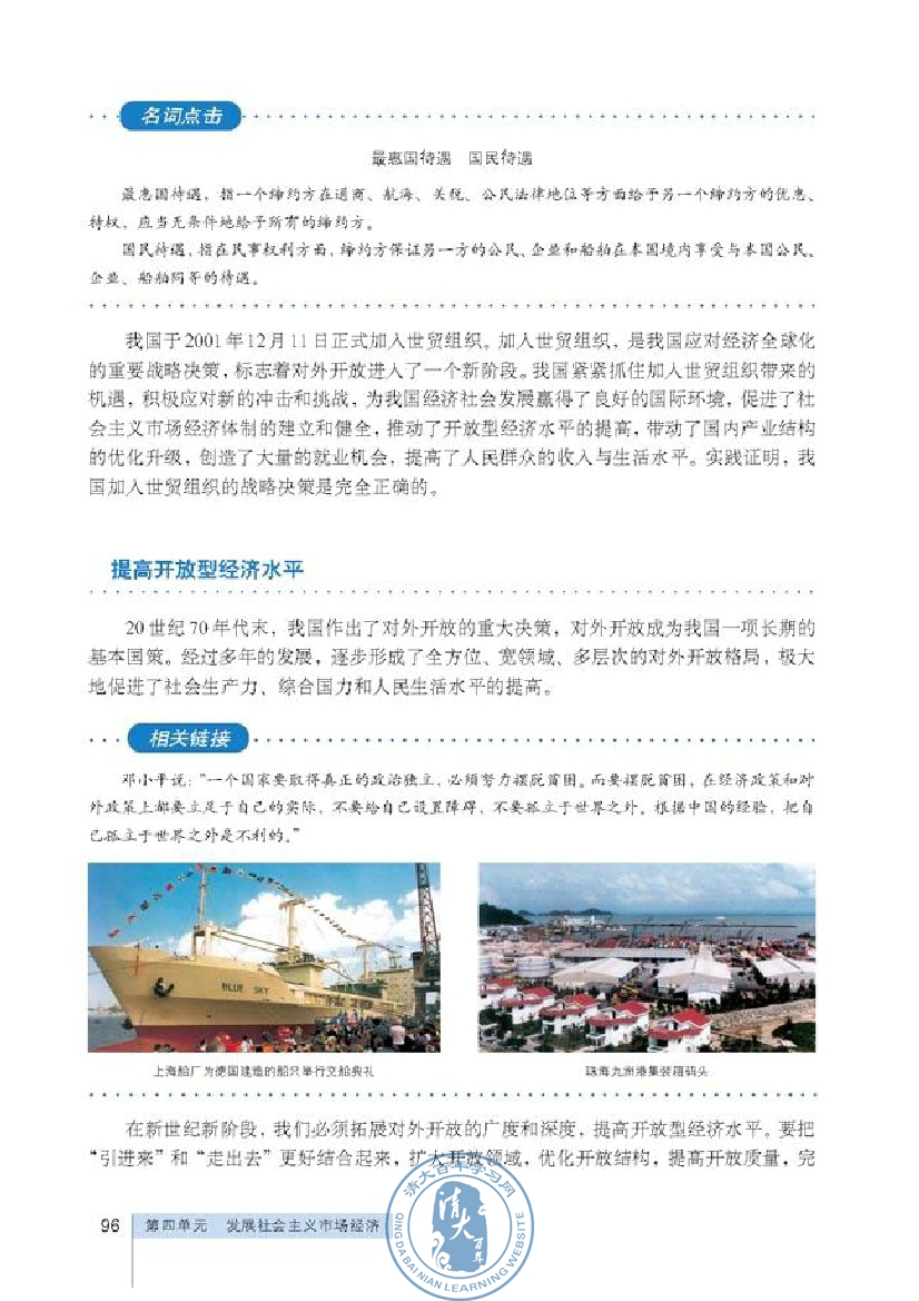 积极参与国际经济竞争与合作(第96页)
