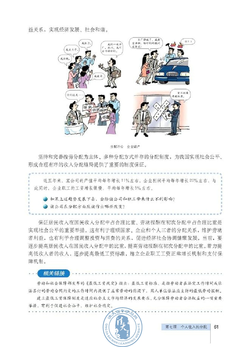 收入分配与社会公平(第61页)