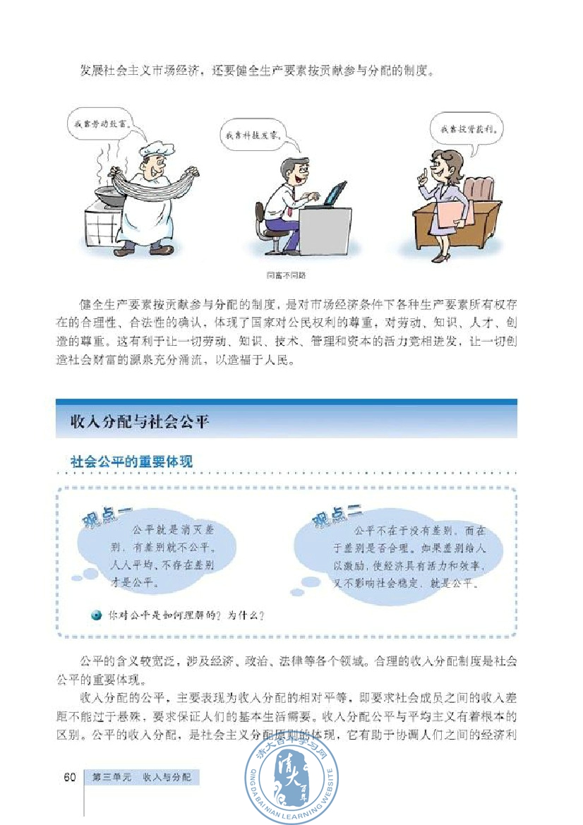 收入分配与社会公平(第60页)