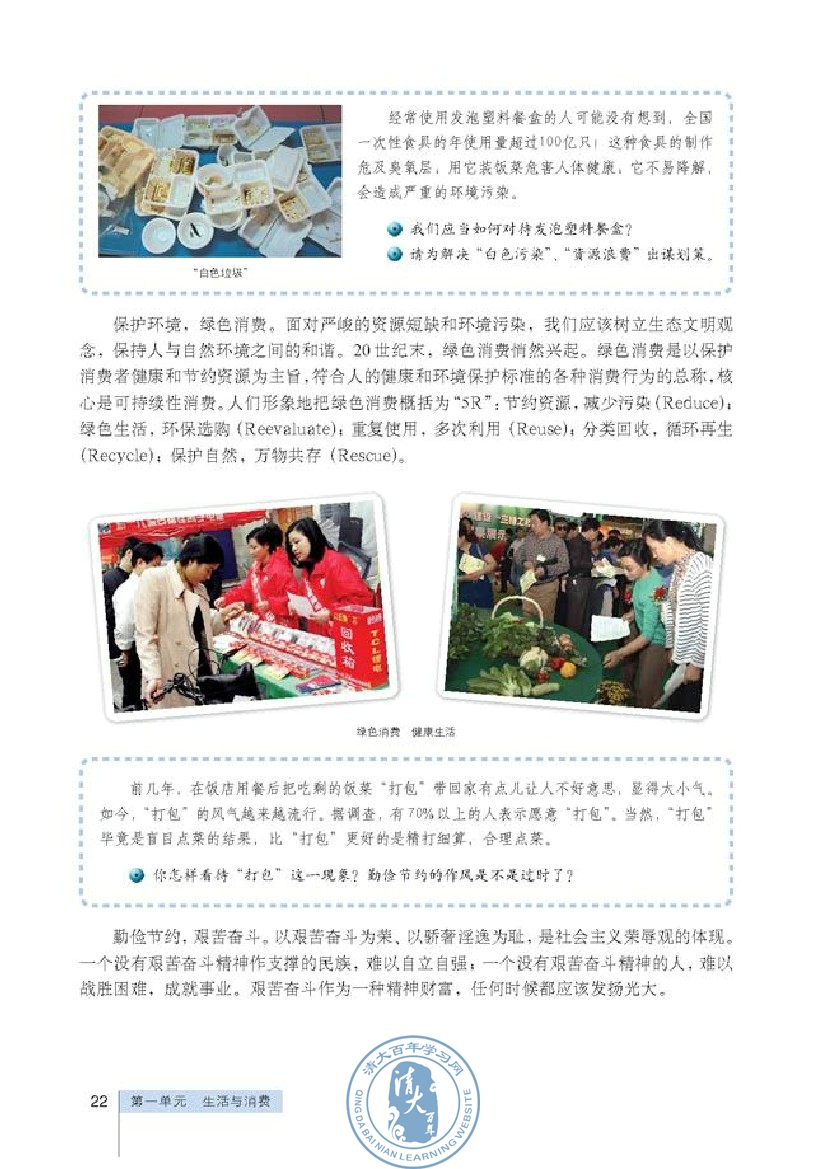 树立正确的消费观(第22页)