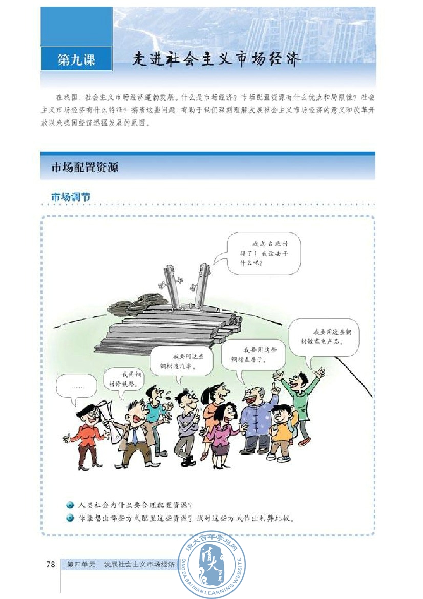 市场配置资源(第78页)