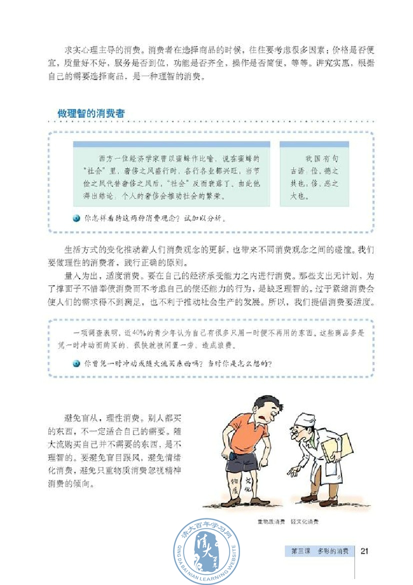 树立正确的消费观(第21页)