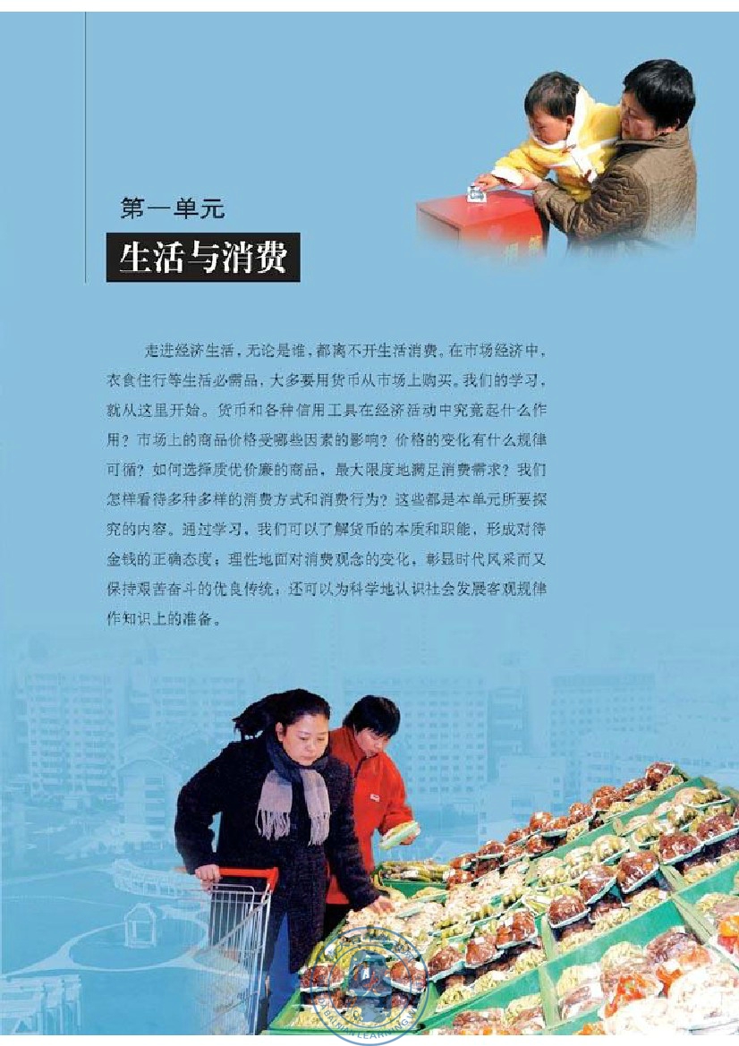 第一单元 生活与消费(第3页)
