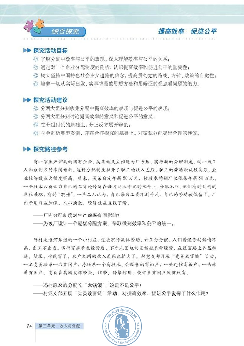 综合探究 提高效率 促进公平(第74页)
