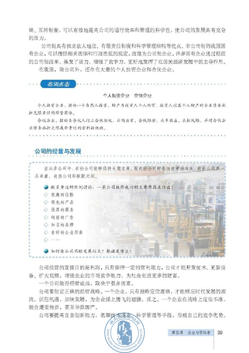 公司的经营(第39页)