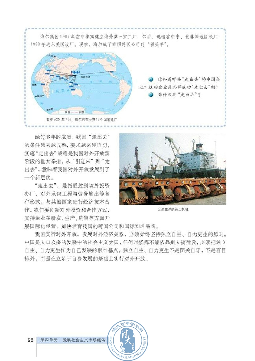 积极参与国际经济竞争与合作(第98页)