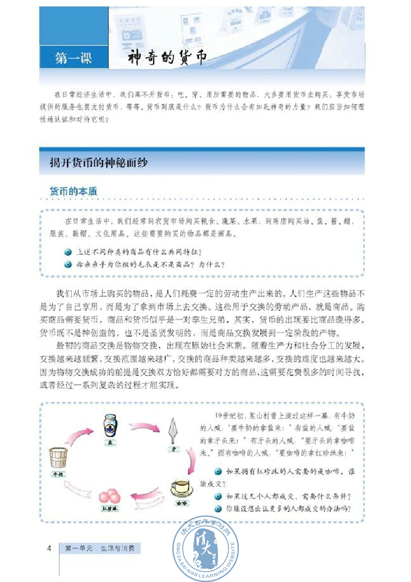 揭开货币的神秘面纱(第4页)