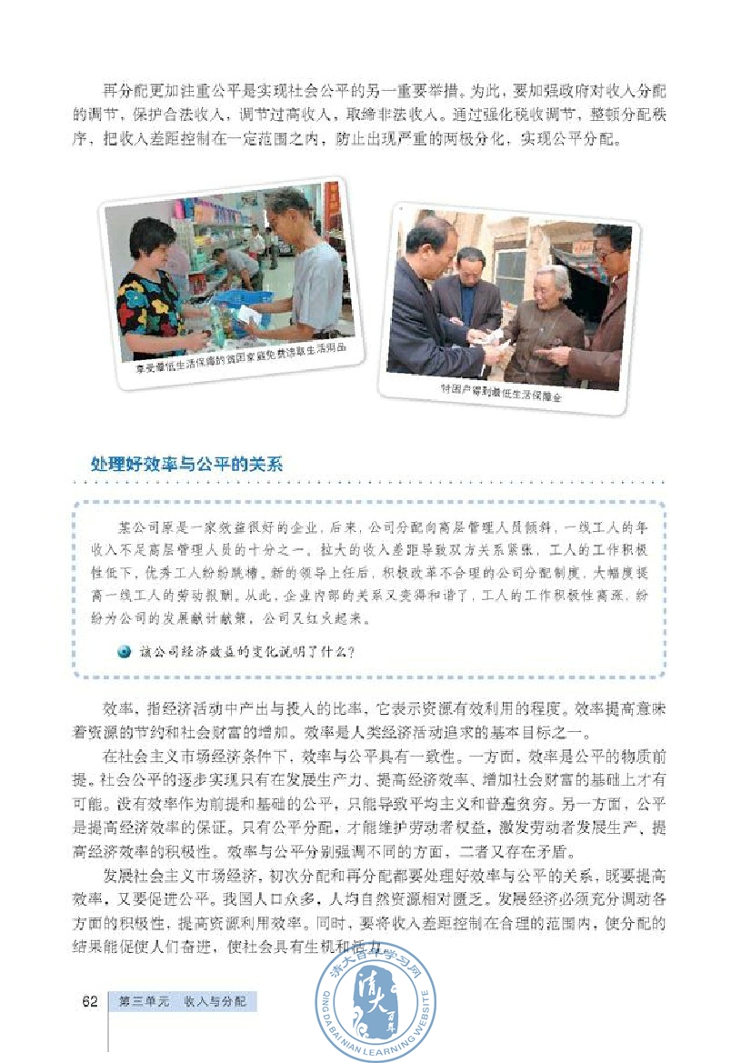 收入分配与社会公平(第62页)