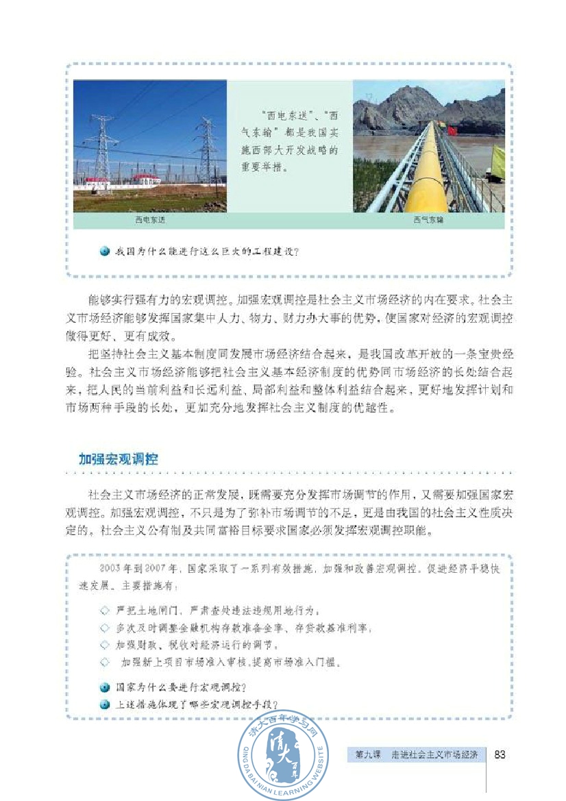 社会主义市场经济(第83页)